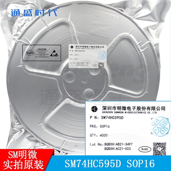 SM74HC595D 封装SOP16明微CMOS驱动IC移位寄存器三态输出功能通用