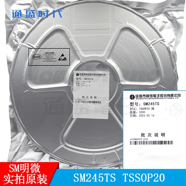 SM245TS 封装TSSOP20明微处理器微控制器芯片原装现货