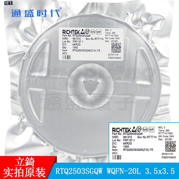 RTQ2503SGQW 封装WQFN-20L立锜线性调节器稳压器芯片